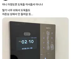 여기 현관비번이 어떻...아 됐어요.jpg