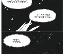 여자아이가 로봇이랑 식사하는 manga
