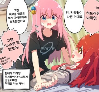 봇치더락) 야한 키타짱이 나쁜거야