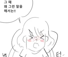 약후) 남고딩 여고딩 동거하는 만화 8화