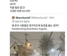한국 사람이 홋카이도에 동경을 품는 이유