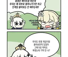 미호요한테 푸대접 받는 원신.manhwa