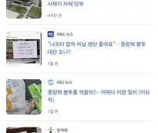 종량제 봉투 사제기 등 품귀 현상 진행 중.JPG