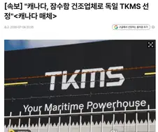 캐나다, 60조 잠수함 도입사업, 독일 승리