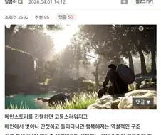붉은사막) 슬슬 개발자의 철학이 보이는 게임
