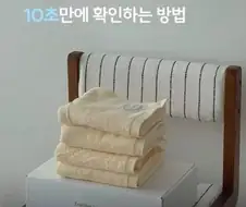 수건의 사용기간은 1~2년입니다!