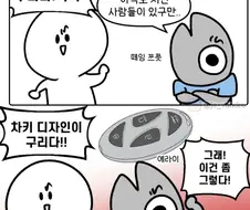 현대차 개구림