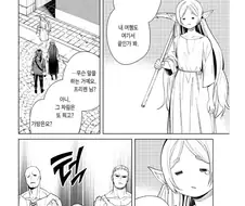 프리렌의 여행은 힘찬이랑 효은이가 있어야한다