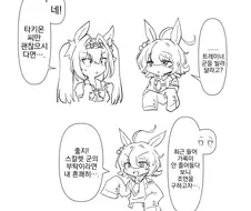 우마무스메, 번역) 독점욕이 강한 타키온 씨.manga