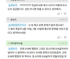 스타벅스) "5.18 떼고보면 문제 없어보이는데?"