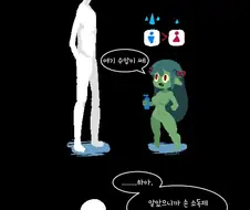 허접 잉간 농락하는 만화
