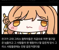 철학과 친구때문에 철학자 이미지 망가진 썰ㅋㅋ