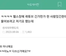 헬스장에거 곽튜브 봄
