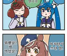 말딸)핫산)시대별 말장난.manhwa