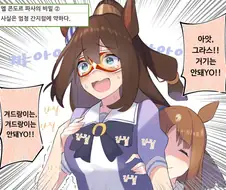 [말딸] 그라스한테 간지럼당하는 엘 콘도르 파사