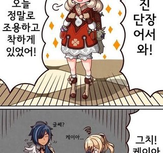 [원신] 진간장의 의심.manhwa