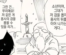 전설의 용사의 후계자가 되는.manhwa