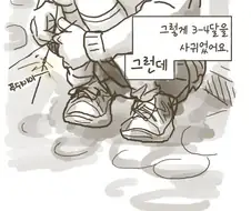 [단편] 일본인과 사귀는 만화