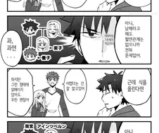Fate) 융통성있고 상식적인 키리츠구에게 결혼 허가 받기.manhwa