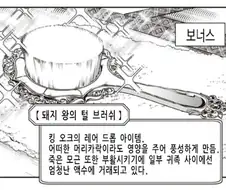어느 만화의 역대급 사기템