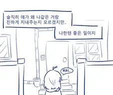 찐따랑 퀸카랑 사귀는 만화.manhwa