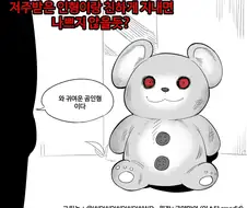 악령들린 인형이랑 친하게 지낸다면 manwha