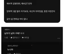 연하 남편감 구하는 블라녀