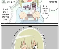 남자한테 자꾸 시비거는 여자애.manga