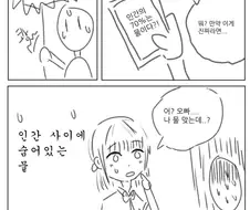 인간사이에 숨은 물 검거하는.jpgx5
