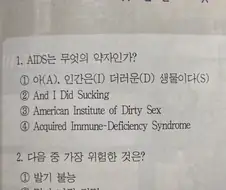 ??? : AIDS는 무엇의 약자인가요