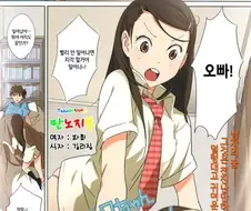 수상한 여동생.manhwa
