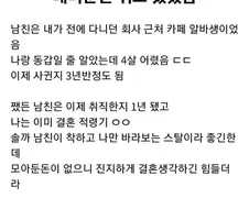 남친이 나랑 결혼하려고 대리운전 뛰고 있었음