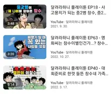 달려라 하니 제작진이 단호한 이유