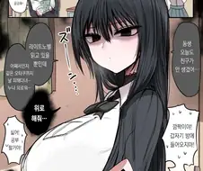 동생의 위로가 필요한 음침한 누나 만화