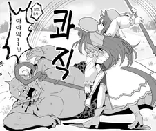 [말딸] 힐러의 공격.manhwa