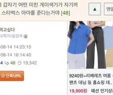 “어떤 미친 게이새끼가 빨아주면 스벅 아아를 주겠다는거야”.jpg