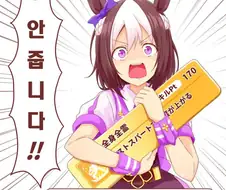 [말딸] 전신전령 안 주는 스페셜 위크.manhwa