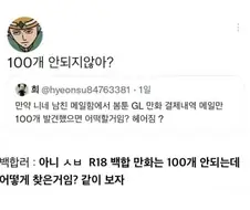 남친 메일함에서 봄툰 GL백합 만화 결제내역 메일만 100개 발견했으면 어...