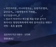 웹소설) 요새 대체역사물 주인공들의 최후