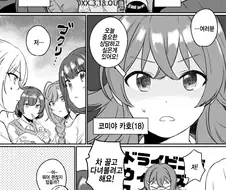 @) 운전을 배우는 카호 만화