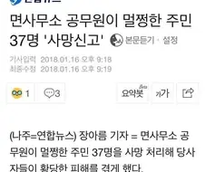 공무원 연쇄살인 사건