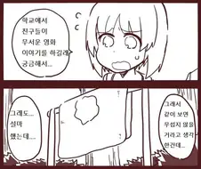 무서운걸 봤다가 이불에 지도를 그린 만화