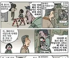 아들 면회하러 온 아버지.manhwa