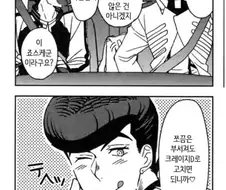 죠죠) 운전면허를 딴 죠스케.manhwa