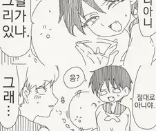 둘이 사귀는 거야? 아니아니 .manwha