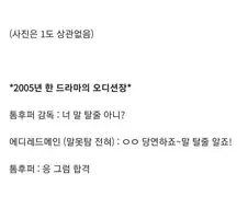 감독에게 거짓말한 배우들.jpg