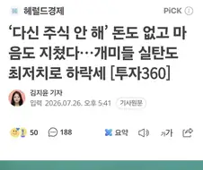 주식에 피로함을 느끼고 포기하는 개미들 급증.jpg