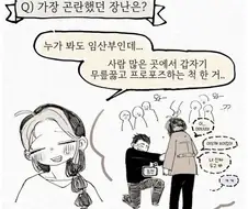 가장 곤란했던 장난.manga
