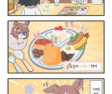 [말딸] 패밀리레스토랑에 간 타이신쨩.manhwa