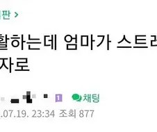 수험생활하는데 엄마가 스트레스 줘서 문자로.....jpg
